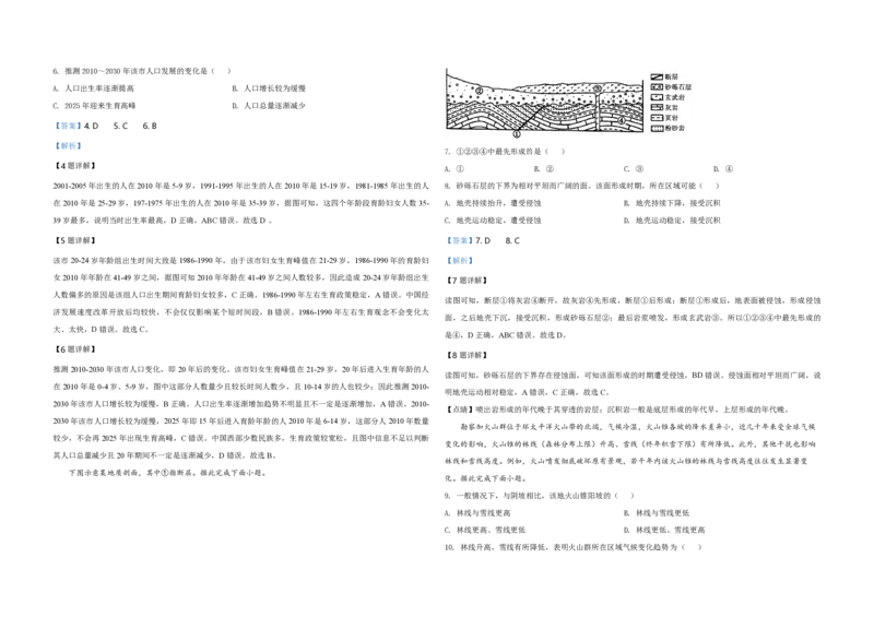 2020年高考地理真题（新课标Ⅲ）（解析版）_全国卷+地方卷_8.地理_1.地理高考真题试卷_2008-2020年_全国卷_全国统一高考地理（新课标ⅲ）16-21_A3word版_PDF版（赠送）