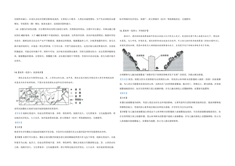 2020年高考地理真题（新课标Ⅲ）（解析版）_全国卷+地方卷_8.地理_1.地理高考真题试卷_2008-2020年_全国卷_全国统一高考地理（新课标ⅲ）16-21_A3word版_PDF版（赠送）