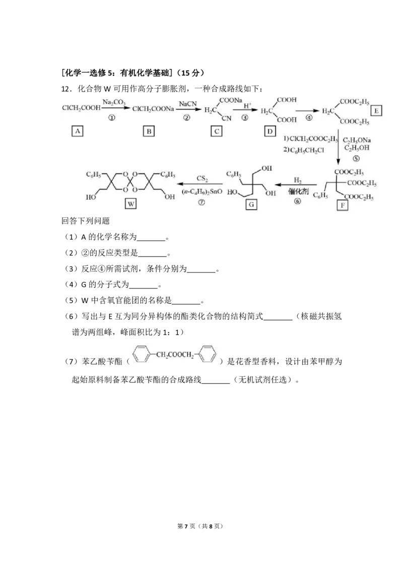 2018年高考真题化学（山东卷）（原卷版）_全国卷+地方卷_5.化学_1.化学高考真题试卷_2008-2020年_地方卷_山东高考化学2008-2021_山东高考化学_A4版_PDF版