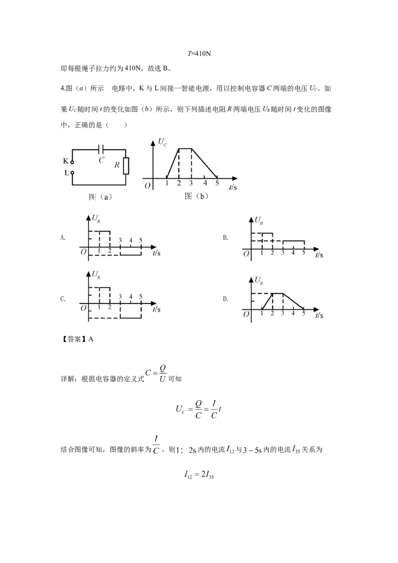 2020年高考全国I卷物理试题及答案_全国卷+地方卷_4.物理_1.物理高考真题试卷_2008-2020年_地方卷_安徽高考物理08-20