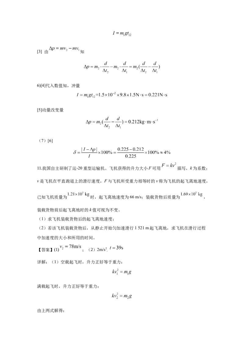 2020年高考全国I卷物理试题及答案_全国卷+地方卷_4.物理_1.物理高考真题试卷_2008-2020年_地方卷_安徽高考物理08-20