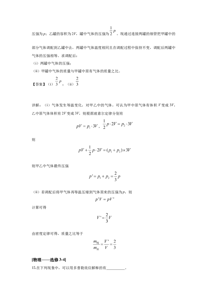 2020年高考全国I卷物理试题及答案_全国卷+地方卷_4.物理_1.物理高考真题试卷_2008-2020年_地方卷_安徽高考物理08-20