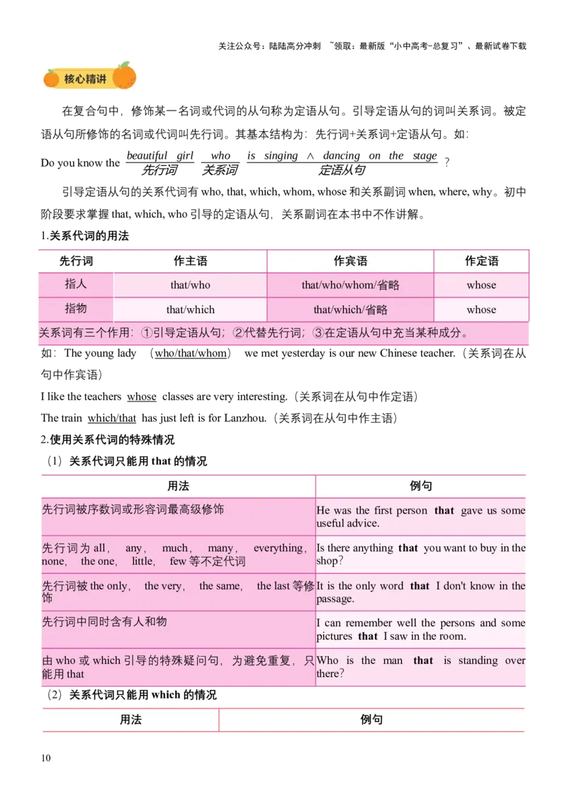 专题11主从复合句（宾语从句、定语从句及状语从句（讲练）（解析版）_02中考总复习（2026版更新中）_03-英语-中考总复习_2025中考复习资料_2025中考二轮课件ppt+讲义+练习英语_讲义+练习