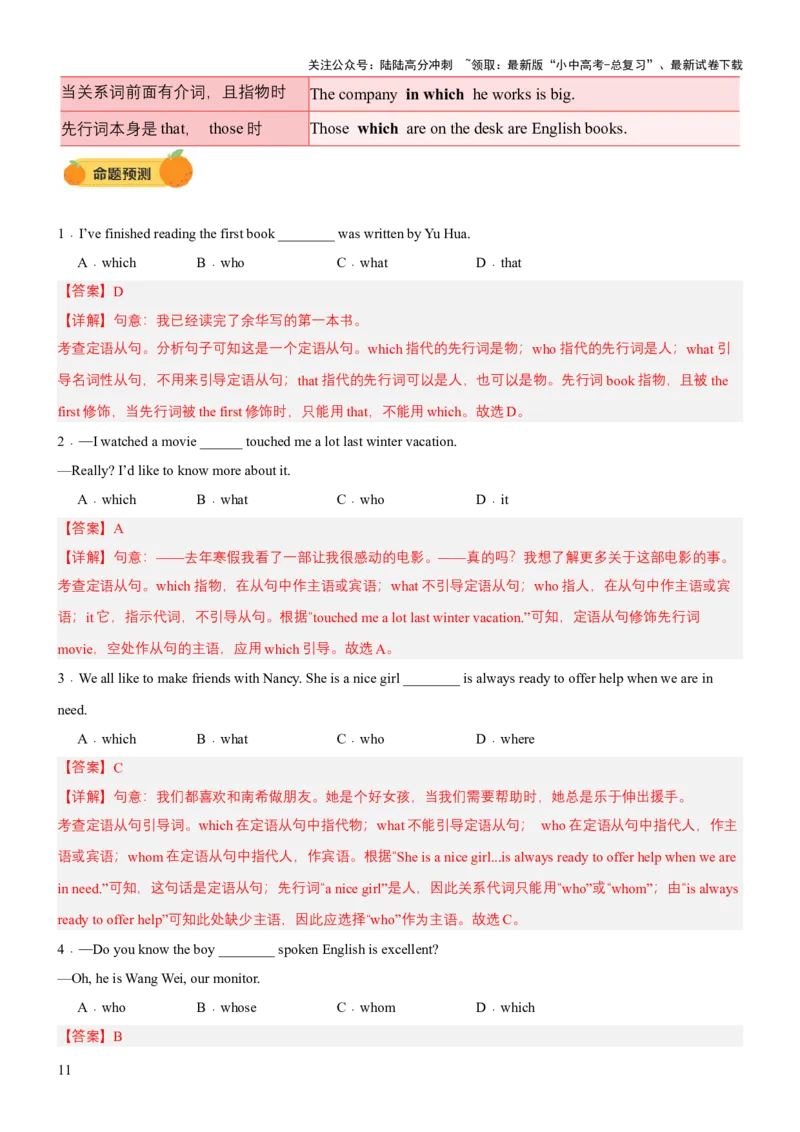 专题11主从复合句（宾语从句、定语从句及状语从句（讲练）（解析版）_02中考总复习（2026版更新中）_03-英语-中考总复习_2025中考复习资料_2025中考二轮课件ppt+讲义+练习英语_讲义+练习