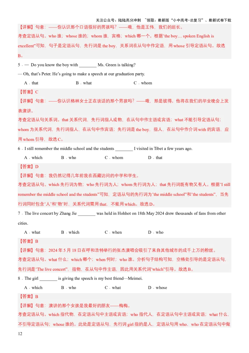 专题11主从复合句（宾语从句、定语从句及状语从句（讲练）（解析版）_02中考总复习（2026版更新中）_03-英语-中考总复习_2025中考复习资料_2025中考二轮课件ppt+讲义+练习英语_讲义+练习