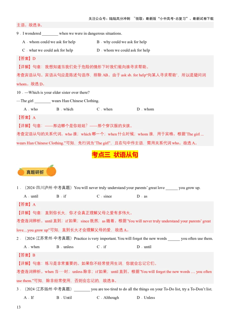 专题11主从复合句（宾语从句、定语从句及状语从句（讲练）（解析版）_02中考总复习（2026版更新中）_03-英语-中考总复习_2025中考复习资料_2025中考二轮课件ppt+讲义+练习英语_讲义+练习