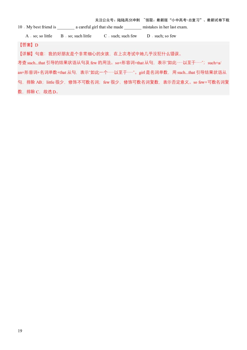专题11主从复合句（宾语从句、定语从句及状语从句（讲练）（解析版）_02中考总复习（2026版更新中）_03-英语-中考总复习_2025中考复习资料_2025中考二轮课件ppt+讲义+练习英语_讲义+练习