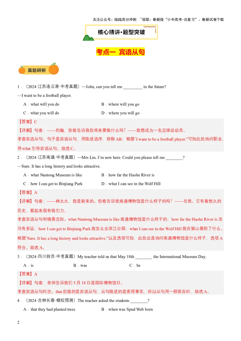 专题11主从复合句（宾语从句、定语从句及状语从句（讲练）（解析版）_02中考总复习（2026版更新中）_03-英语-中考总复习_2025中考复习资料_2025中考二轮课件ppt+讲义+练习英语_讲义+练习