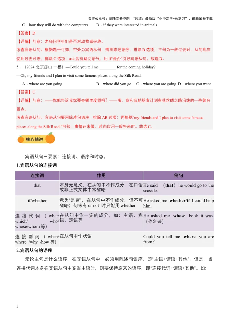 专题11主从复合句（宾语从句、定语从句及状语从句（讲练）（解析版）_02中考总复习（2026版更新中）_03-英语-中考总复习_2025中考复习资料_2025中考二轮课件ppt+讲义+练习英语_讲义+练习