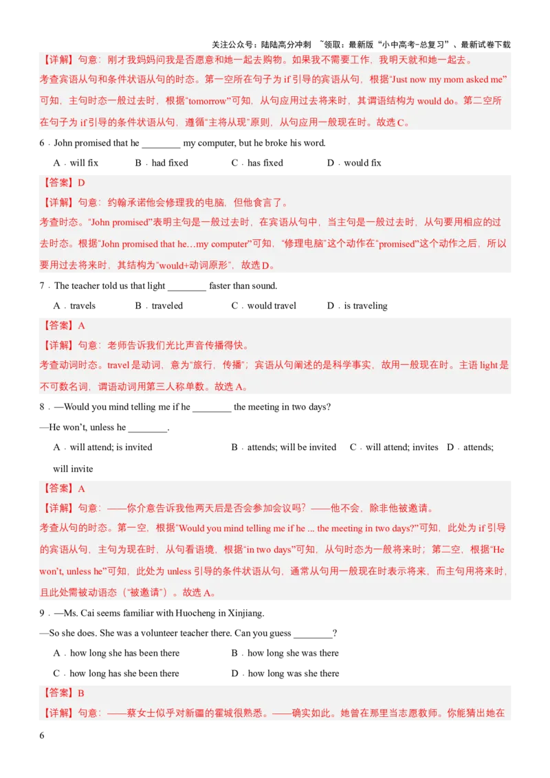 专题11主从复合句（宾语从句、定语从句及状语从句（讲练）（解析版）_02中考总复习（2026版更新中）_03-英语-中考总复习_2025中考复习资料_2025中考二轮课件ppt+讲义+练习英语_讲义+练习