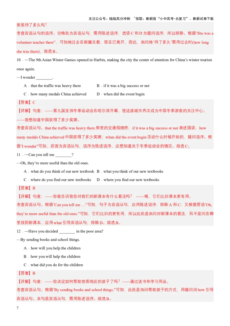 专题11主从复合句（宾语从句、定语从句及状语从句（讲练）（解析版）_02中考总复习（2026版更新中）_03-英语-中考总复习_2025中考复习资料_2025中考二轮课件ppt+讲义+练习英语_讲义+练习