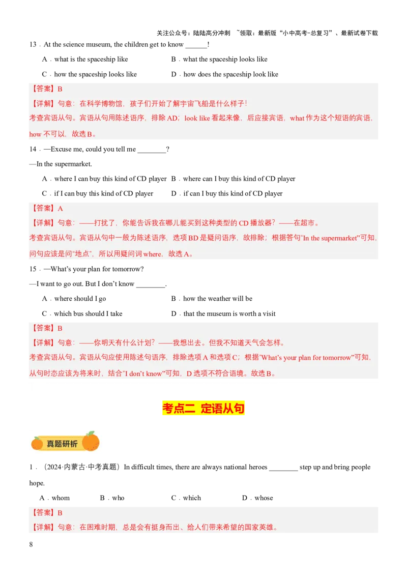 专题11主从复合句（宾语从句、定语从句及状语从句（讲练）（解析版）_02中考总复习（2026版更新中）_03-英语-中考总复习_2025中考复习资料_2025中考二轮课件ppt+讲义+练习英语_讲义+练习
