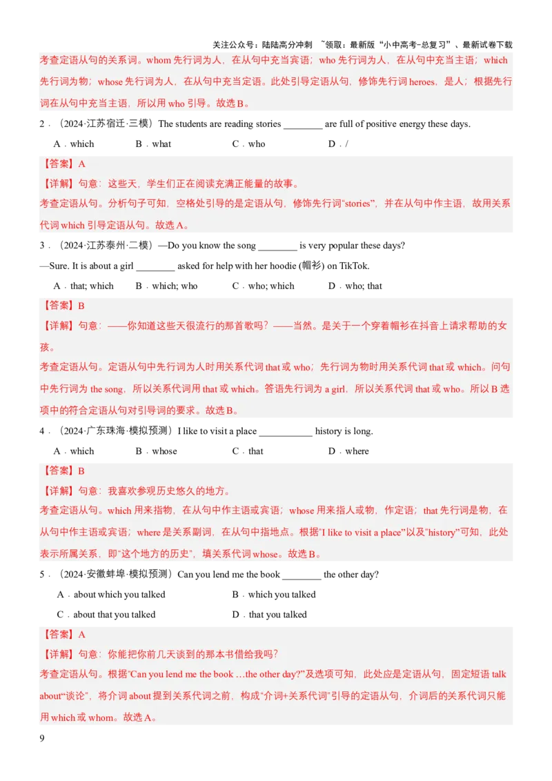 专题11主从复合句（宾语从句、定语从句及状语从句（讲练）（解析版）_02中考总复习（2026版更新中）_03-英语-中考总复习_2025中考复习资料_2025中考二轮课件ppt+讲义+练习英语_讲义+练习