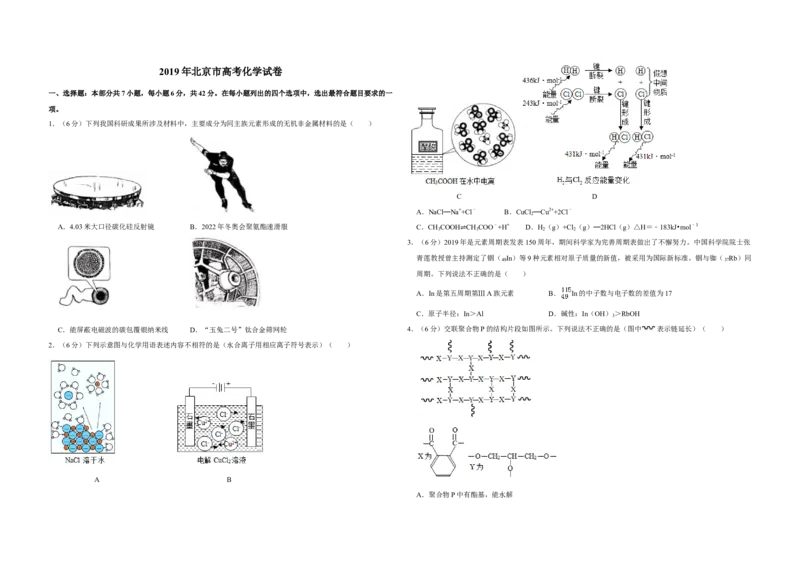 2019年北京市高考化学试卷（解析版）_全国卷+地方卷_5.化学_1.化学高考真题试卷_2008-2020年_地方卷_北京高考化学2008-2020_A3word版