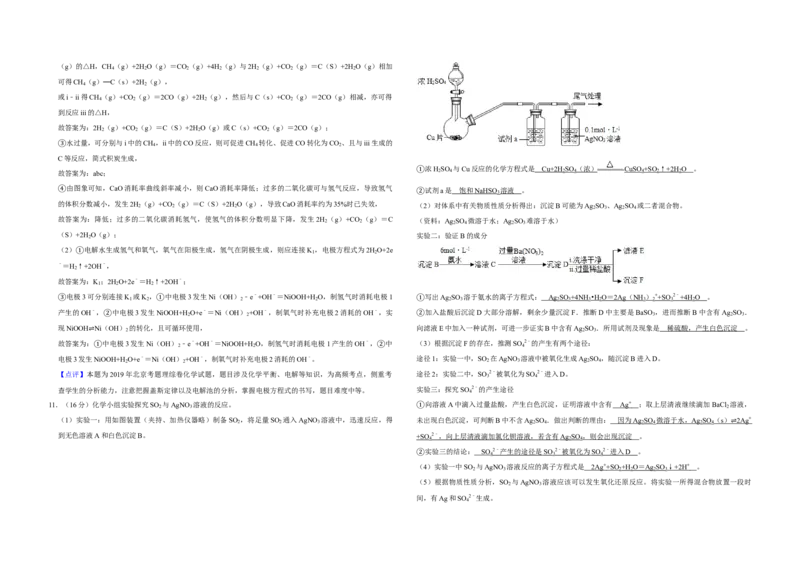 2019年北京市高考化学试卷（解析版）_全国卷+地方卷_5.化学_1.化学高考真题试卷_2008-2020年_地方卷_北京高考化学2008-2020_A3word版