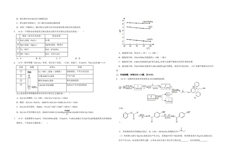2019年北京市高考化学试卷（解析版）_全国卷+地方卷_5.化学_1.化学高考真题试卷_2008-2020年_地方卷_北京高考化学2008-2020_A3word版