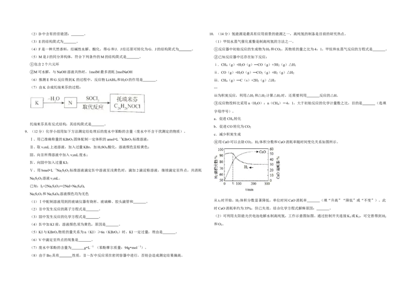 2019年北京市高考化学试卷（解析版）_全国卷+地方卷_5.化学_1.化学高考真题试卷_2008-2020年_地方卷_北京高考化学2008-2020_A3word版