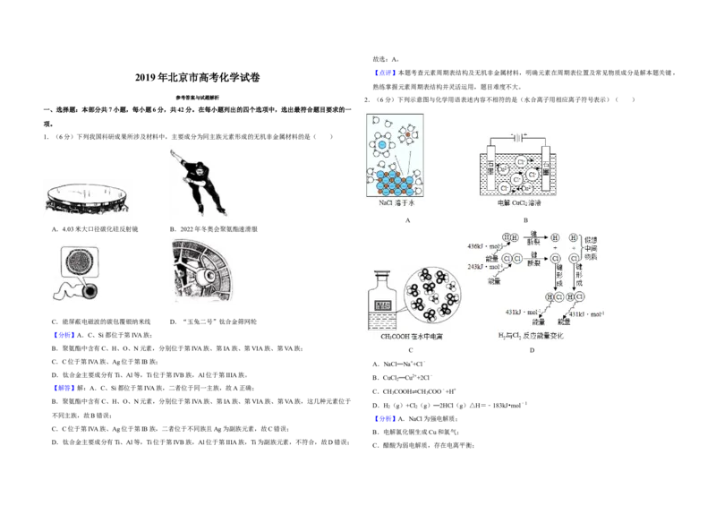 2019年北京市高考化学试卷（解析版）_全国卷+地方卷_5.化学_1.化学高考真题试卷_2008-2020年_地方卷_北京高考化学2008-2020_A3word版