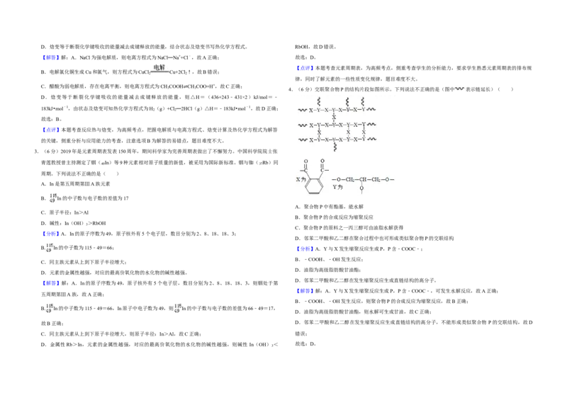2019年北京市高考化学试卷（解析版）_全国卷+地方卷_5.化学_1.化学高考真题试卷_2008-2020年_地方卷_北京高考化学2008-2020_A3word版