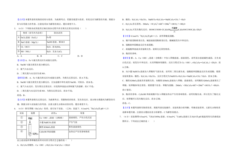 2019年北京市高考化学试卷（解析版）_全国卷+地方卷_5.化学_1.化学高考真题试卷_2008-2020年_地方卷_北京高考化学2008-2020_A3word版