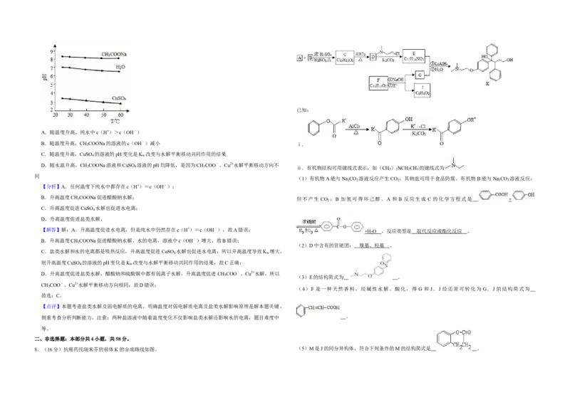 2019年北京市高考化学试卷（解析版）_全国卷+地方卷_5.化学_1.化学高考真题试卷_2008-2020年_地方卷_北京高考化学2008-2020_A3word版