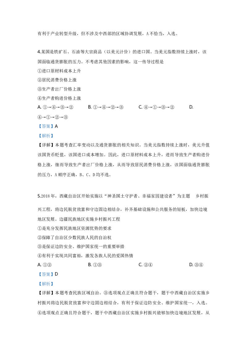 2019年全国统一高考政治试卷（新课标Ⅲ）（解析版）_全国卷+地方卷_9.政治_1.政治高考真题试卷_2008-2020年_全国卷_全国统一高考政治（新课标ⅲ）16-20_A4word版