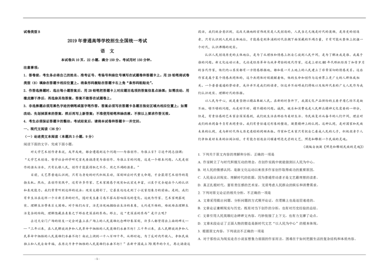 2019年全国统一高考语文试卷（新课标Ⅰ）（原卷版）_全国卷+地方卷_1.语文_1.语文高考真题试卷_2008-2020年_全国卷_全国统一高考语文（新课标I）08-21_A3word版_PDF版（赠送）