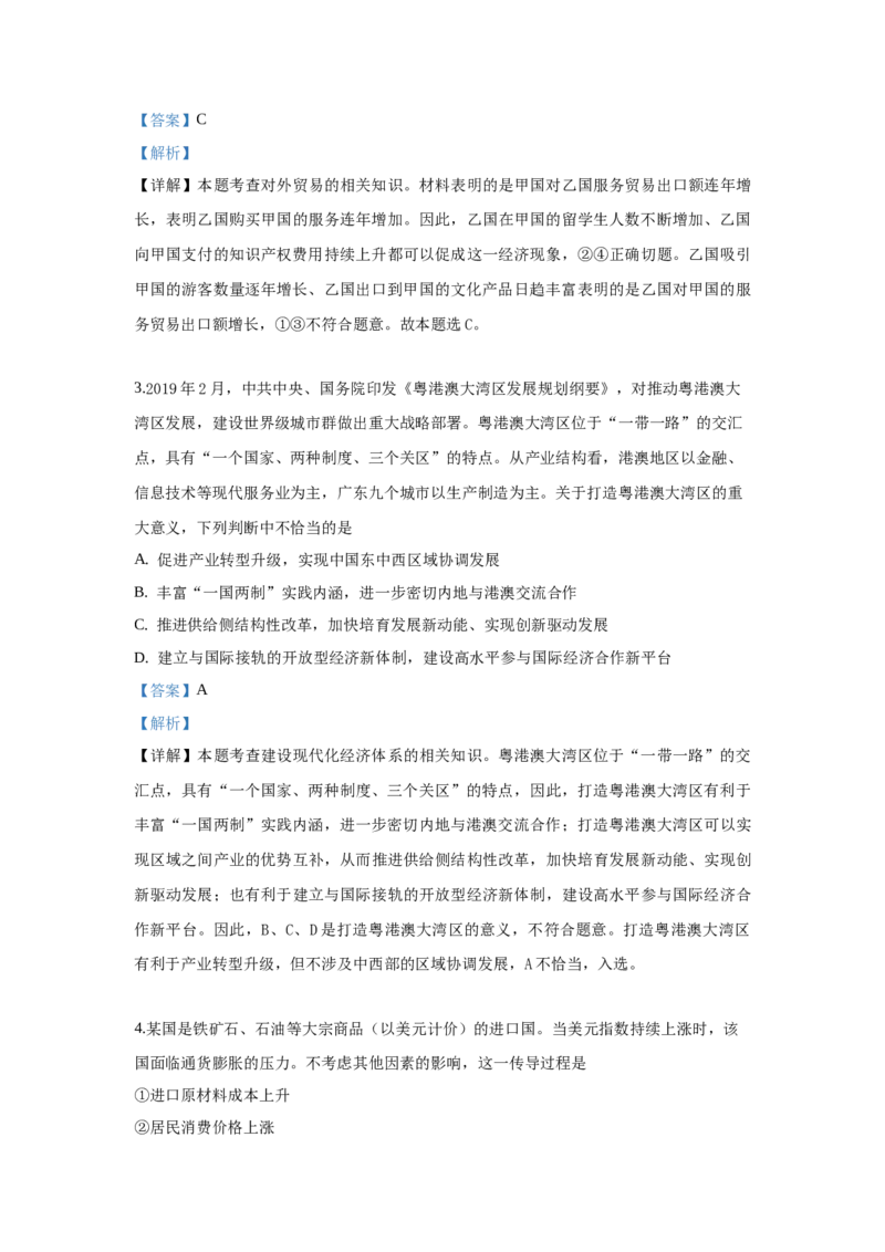 2019年高考贵州卷文综政治及参考答案_全国卷+地方卷_9.政治_1.政治高考真题试卷_2008-2020年_地方卷_贵州高考政治08-20