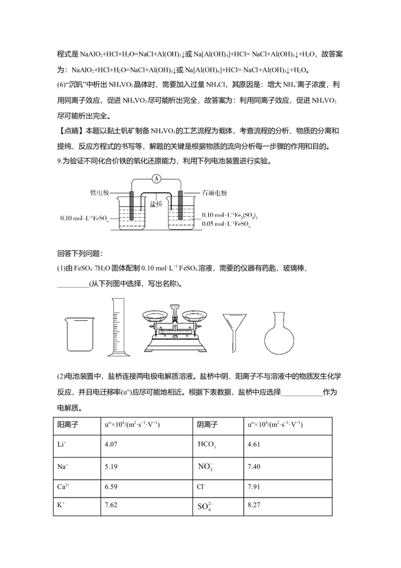 2020年全国统一高考化学试卷（新课标Ⅰ）（解析版）_全国卷+地方卷_5.化学_1.化学高考真题试卷_2008-2020年_全国卷_全国统一高考化学（新课标ⅰ）2008-2021_A4word版