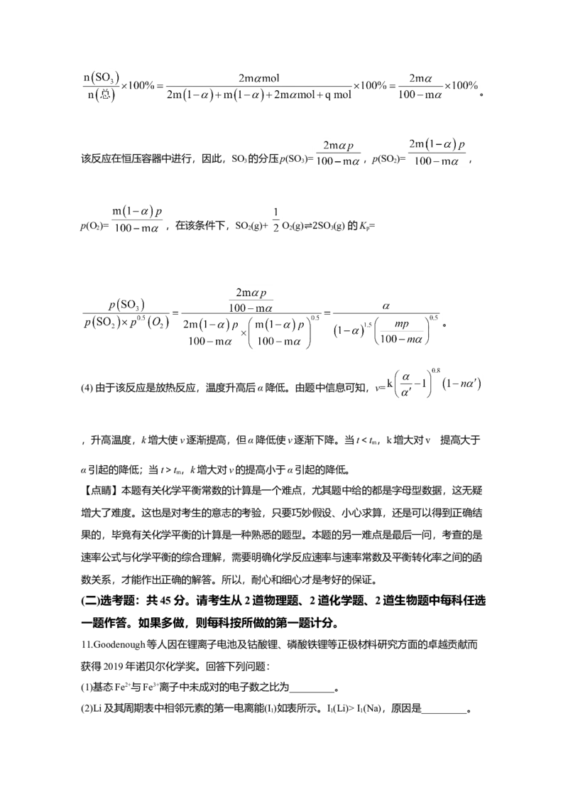 2020年全国统一高考化学试卷（新课标Ⅰ）（解析版）_全国卷+地方卷_5.化学_1.化学高考真题试卷_2008-2020年_全国卷_全国统一高考化学（新课标ⅰ）2008-2021_A4word版
