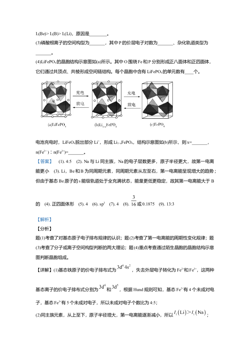 2020年全国统一高考化学试卷（新课标Ⅰ）（解析版）_全国卷+地方卷_5.化学_1.化学高考真题试卷_2008-2020年_全国卷_全国统一高考化学（新课标ⅰ）2008-2021_A4word版