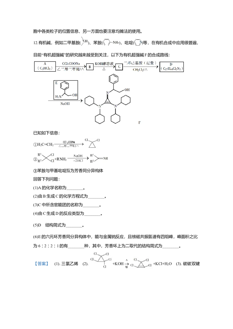 2020年全国统一高考化学试卷（新课标Ⅰ）（解析版）_全国卷+地方卷_5.化学_1.化学高考真题试卷_2008-2020年_全国卷_全国统一高考化学（新课标ⅰ）2008-2021_A4word版