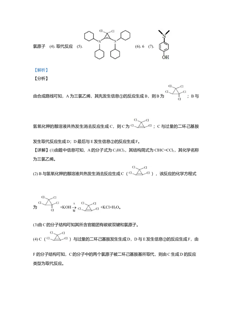 2020年全国统一高考化学试卷（新课标Ⅰ）（解析版）_全国卷+地方卷_5.化学_1.化学高考真题试卷_2008-2020年_全国卷_全国统一高考化学（新课标ⅰ）2008-2021_A4word版