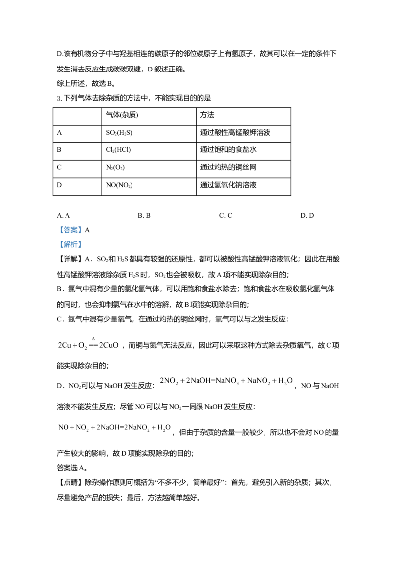 2020年全国统一高考化学试卷（新课标Ⅰ）（解析版）_全国卷+地方卷_5.化学_1.化学高考真题试卷_2008-2020年_全国卷_全国统一高考化学（新课标ⅰ）2008-2021_A4word版