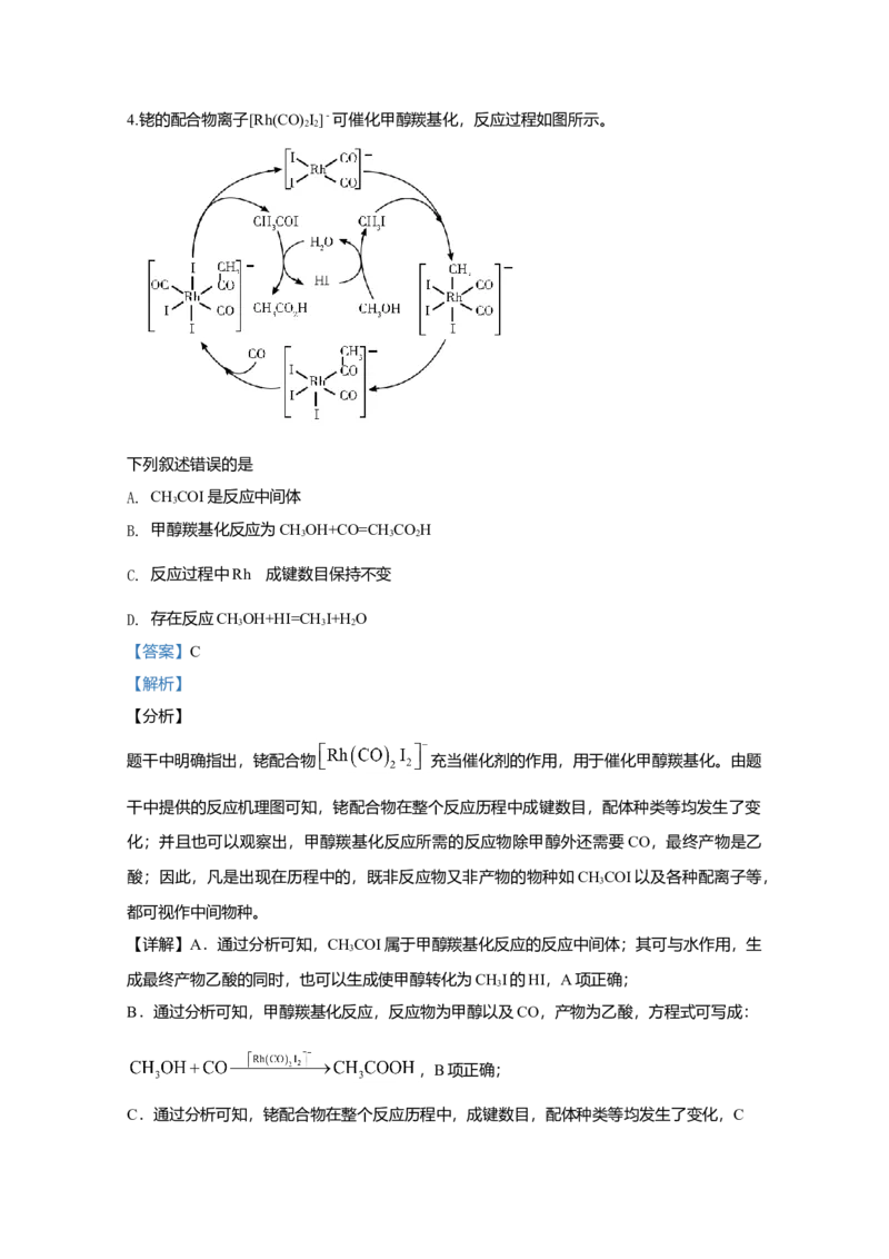 2020年全国统一高考化学试卷（新课标Ⅰ）（解析版）_全国卷+地方卷_5.化学_1.化学高考真题试卷_2008-2020年_全国卷_全国统一高考化学（新课标ⅰ）2008-2021_A4word版