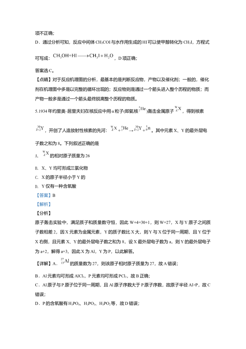 2020年全国统一高考化学试卷（新课标Ⅰ）（解析版）_全国卷+地方卷_5.化学_1.化学高考真题试卷_2008-2020年_全国卷_全国统一高考化学（新课标ⅰ）2008-2021_A4word版