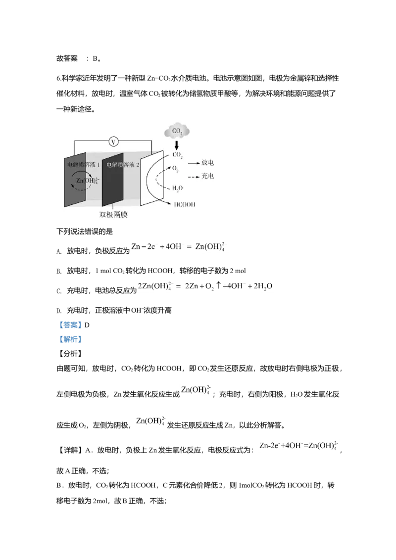 2020年全国统一高考化学试卷（新课标Ⅰ）（解析版）_全国卷+地方卷_5.化学_1.化学高考真题试卷_2008-2020年_全国卷_全国统一高考化学（新课标ⅰ）2008-2021_A4word版
