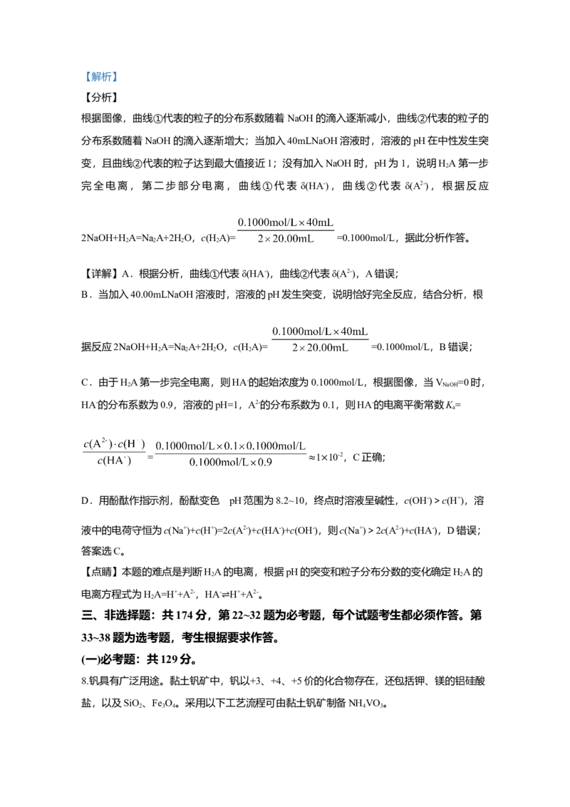 2020年全国统一高考化学试卷（新课标Ⅰ）（解析版）_全国卷+地方卷_5.化学_1.化学高考真题试卷_2008-2020年_全国卷_全国统一高考化学（新课标ⅰ）2008-2021_A4word版