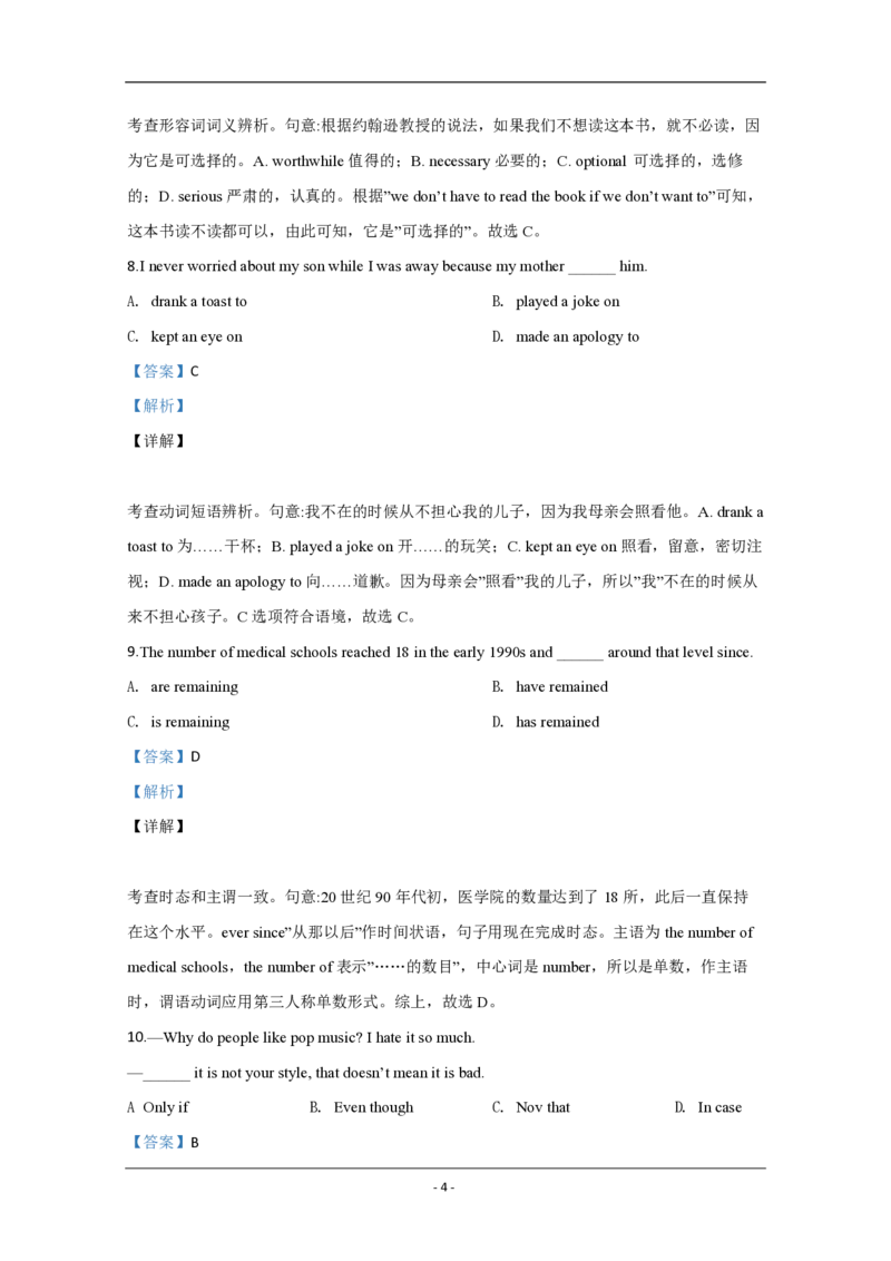 2020年天津市高考英语试卷（第二次）解析版_全国卷+地方卷_3.英语_1.英语高考真题试卷_2008-2020年_地方卷_天津高考英语（08-21，无听力）_A4word版_天津英语PDF版（赠送）