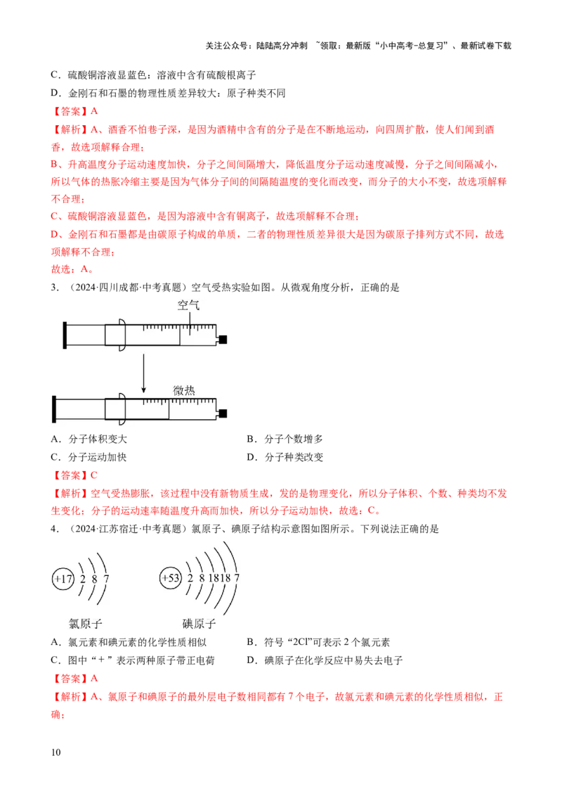 专题11构成物质的微粒元素（练习）（解析版）_02中考总复习（2026版更新中）_05-化学-中考总复习_2025年中考复习资料_2025中考化学一轮复习讲义+课件_练习