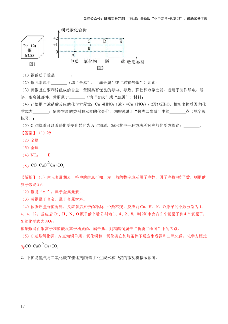 专题11构成物质的微粒元素（练习）（解析版）_02中考总复习（2026版更新中）_05-化学-中考总复习_2025年中考复习资料_2025中考化学一轮复习讲义+课件_练习