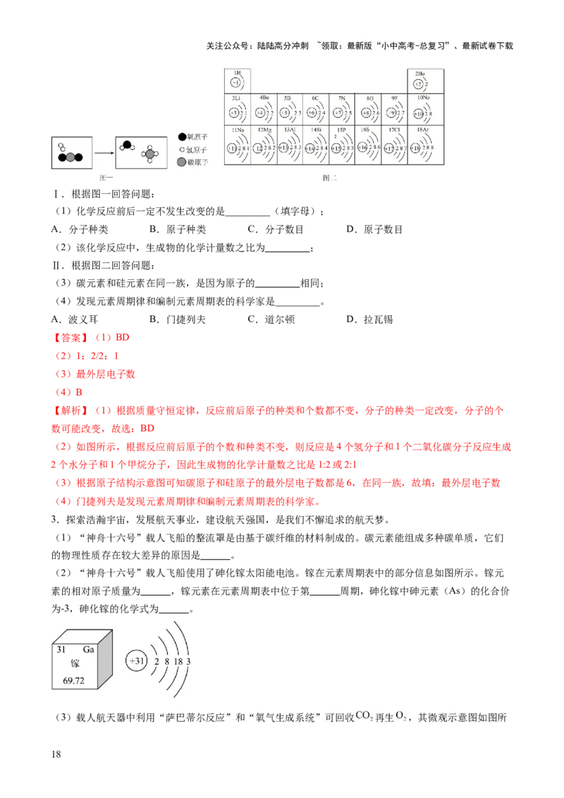 专题11构成物质的微粒元素（练习）（解析版）_02中考总复习（2026版更新中）_05-化学-中考总复习_2025年中考复习资料_2025中考化学一轮复习讲义+课件_练习