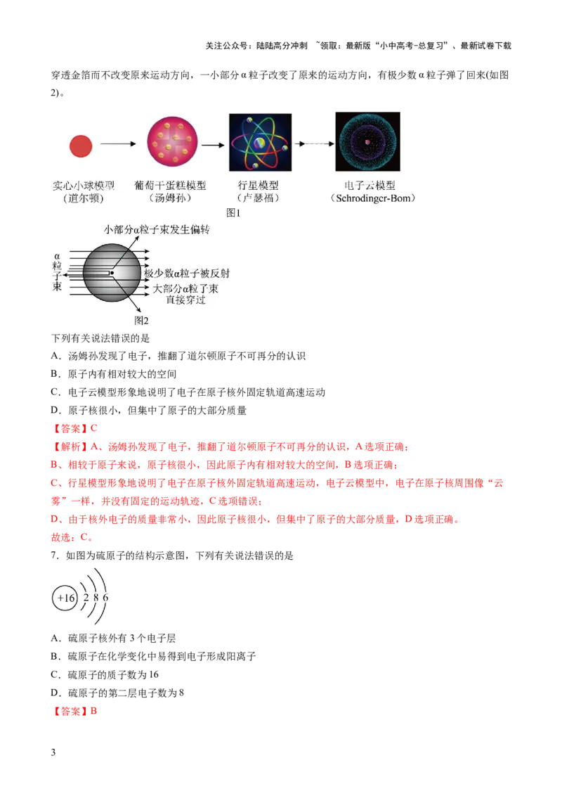 专题11构成物质的微粒元素（练习）（解析版）_02中考总复习（2026版更新中）_05-化学-中考总复习_2025年中考复习资料_2025中考化学一轮复习讲义+课件_练习