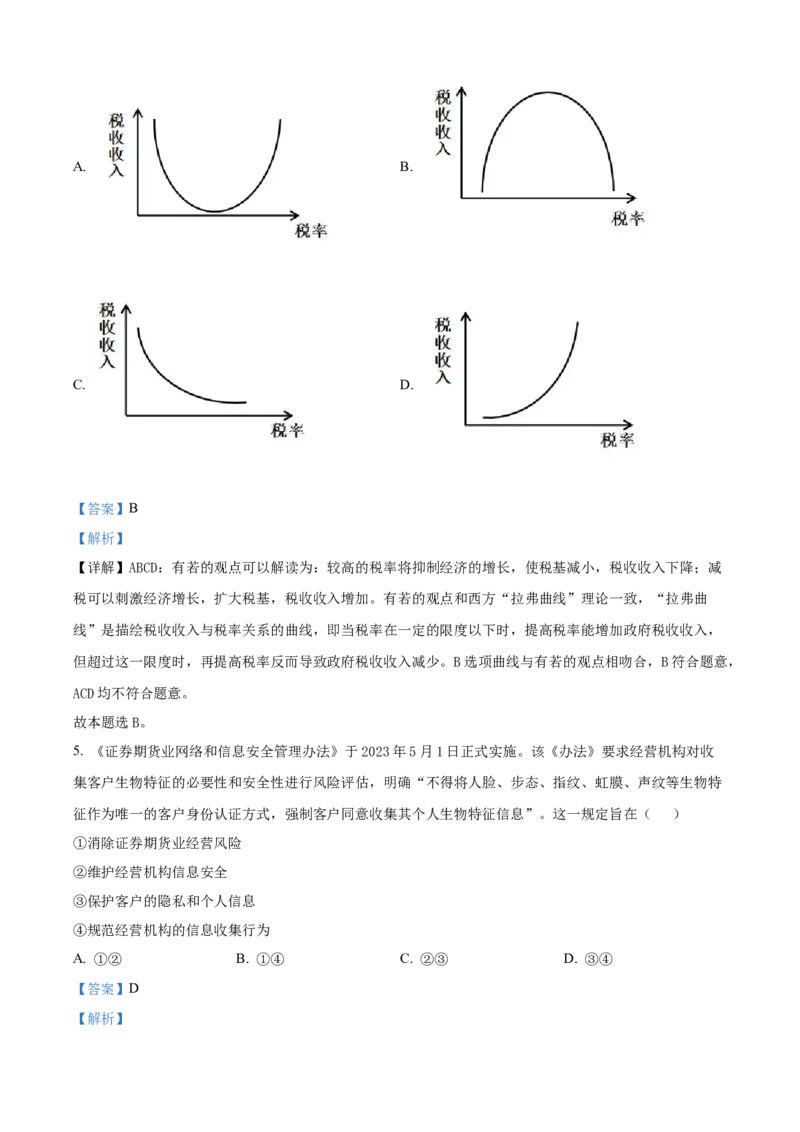2023年高考全国甲卷政治真题（解析版）_全国卷+地方卷_9.政治_1.政治高考真题试卷_2023年高考-政治_2023年全国甲卷-政治