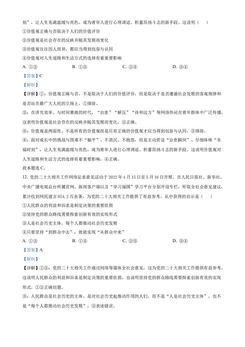 2023年高考全国甲卷政治真题（解析版）_全国卷+地方卷_9.政治_1.政治高考真题试卷_2023年高考-政治_2023年全国甲卷-政治