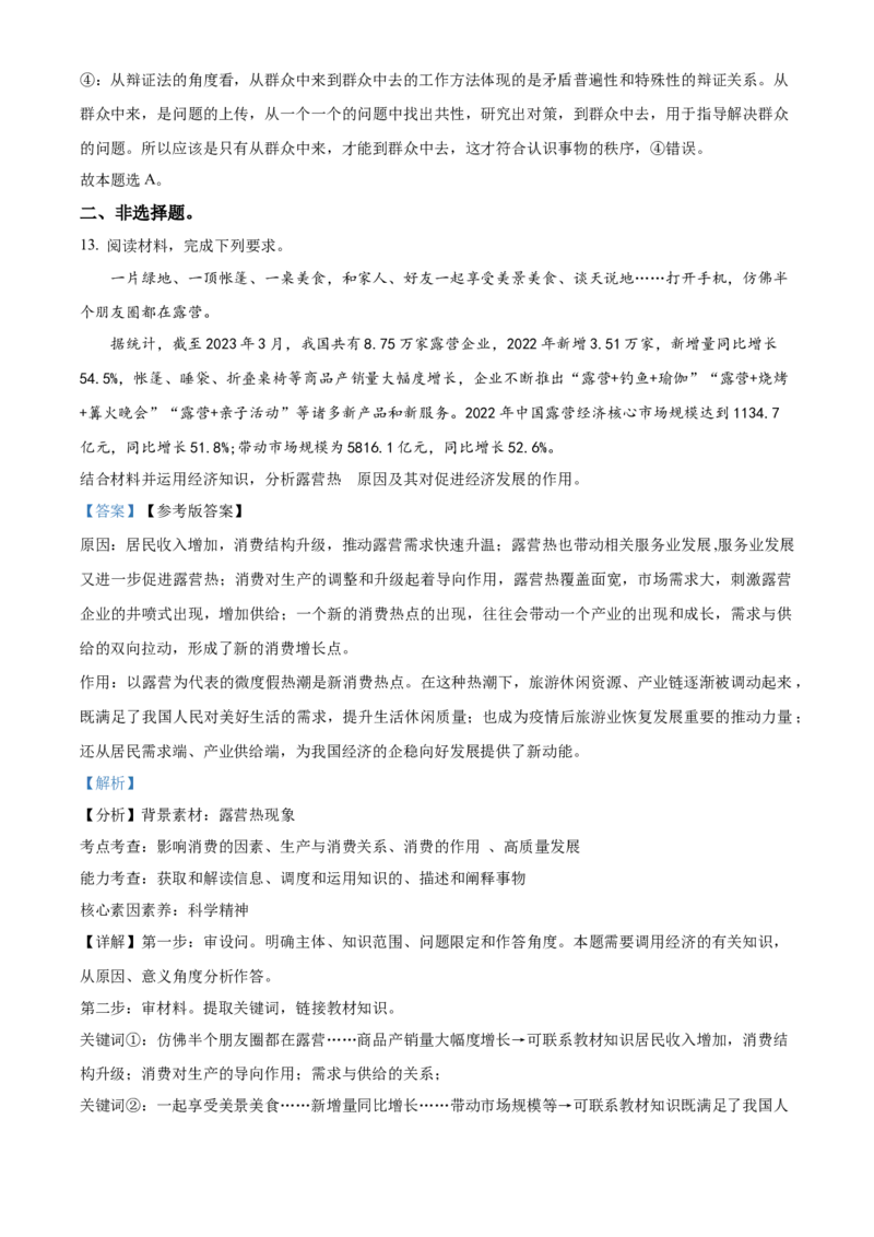 2023年高考全国甲卷政治真题（解析版）_全国卷+地方卷_9.政治_1.政治高考真题试卷_2023年高考-政治_2023年全国甲卷-政治