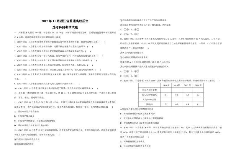 2017年浙江省高考政治11月（原卷版）_全国卷+地方卷_9.政治_1.政治高考真题试卷_2008-2020年_地方卷_浙江高考政治08-21_A3word版_PDF版（赠送）