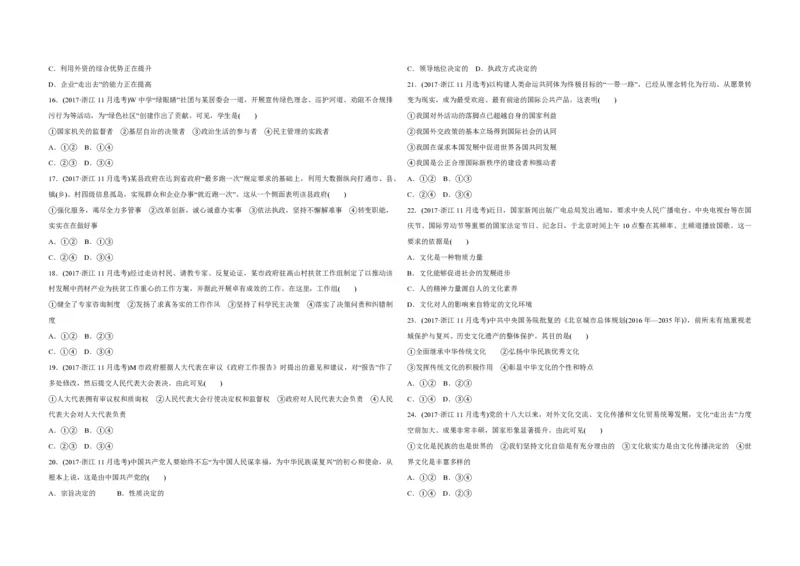 2017年浙江省高考政治11月（原卷版）_全国卷+地方卷_9.政治_1.政治高考真题试卷_2008-2020年_地方卷_浙江高考政治08-21_A3word版_PDF版（赠送）