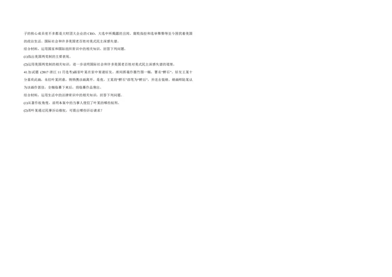 2017年浙江省高考政治11月（原卷版）_全国卷+地方卷_9.政治_1.政治高考真题试卷_2008-2020年_地方卷_浙江高考政治08-21_A3word版_PDF版（赠送）
