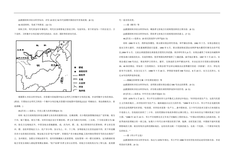 2021年全国统一高考历史试卷（新课标Ⅲ）（原卷版）_全国卷+地方卷_6.生物_1.生物高考真题试卷_2008-2020年_全国卷_全国统一高考生物（新课标ⅲ）16-21_A3word版_PDF版赠送）